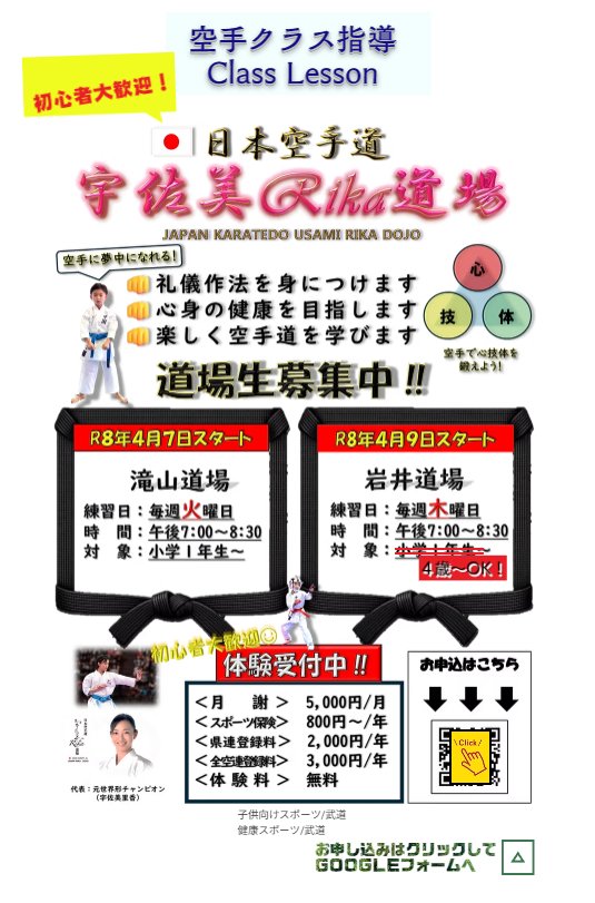 空手クラス指導チラシ
